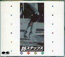 【中古】ミュージカルCD 劇団四季 / 35ステップスSinging & Dancing