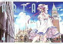 【中古】B6コミック AQUA+ARIA(ブレイドコミックス)全14冊セット / 天野こずえ【中古】afb