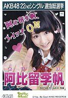 【中古】生写真(AKB48・SKE48)/アイドル/SKE48 阿比留