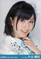 【中古】生写真(AKB48・SKE48)/アイドル/AKB48 片山陽加/顔アップ/劇場トレーディング生写真セット2011.May