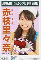 【中古】生写真(AKB48・SKE48)/アイドル/SKE48 赤枝里々奈/ポニーテールとシュシュ