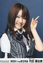 【中古】生写真(AKB48・SKE48)/アイドル/AKB48 内田眞由美/上半身ピース/満席祭り希望 賛否両論@横浜アリーナ限定