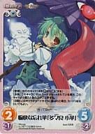 【中古】カオス/PR/Chara/水/東方混沌符 2.00 発売記念交流大会 参加賞 PR-130[PR]：愉快な忘れ傘「多々良 小傘」