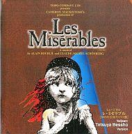 【中古】ミュージカルCD ミュージカル「レ・ミゼラブル」ジャン・バルジャン/別所哲也ヴァージョン[2003年公演キャスト盤]