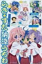 【中古】うちわ(キャラクター) らき☆すた ニュータイプ謹製 納涼うちわ 月刊ニュータイプ2007年9月号付録
