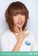 【中古】生写真(AKB48・SKE48)/アイドル/AKB48 佐藤夏希/バストアップ/右手あご/AKB48 夏のサルオバサン祭り in 富士急ハイランド
