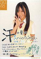 【中古】生写真(AKB48・SKE48)/アイドル/SKE48 斉藤真