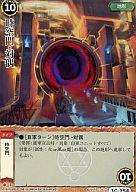 【中古】モンスターコレクション/並/地形/アルフレアの不死鳥 1C-154[並]：時空門・対偶