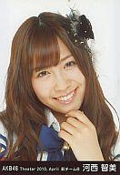 【中古】生写真(AKB48・SKE48)/アイドル/AKB48 河西智美/顔アップ・左手アゴ/劇場トレーディング生写真セット2010.April