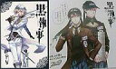 【中古】限定版コミック 特典付)限定11)黒執事 アニメイト限定版 ミニ色紙付き / 枢やな【中古】afb