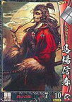 【中古】戦国大戦/R/武田家 /Ver.1.10 1570魔王 上洛す 武田048[R]：馬場信春