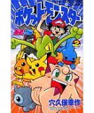 【中古】少年コミック ポケットモンスター ルビー・サファイア(2) / 穴久保幸作