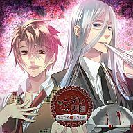 【中古】アニメ系CD ドラマCD ヤンデレ天国(ヘブン)ー華麗なる三条家編ー