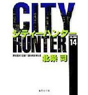 発売日 1997/06/18 メーカー 集英社 レーベル 集英社文庫コミック版 JAN 9784086171748 著 北条司　 関連商品はこちらから 北条司　 シティーハンター　 集英社　
