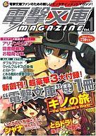 【中古】アニメ雑誌 付録付)電撃文庫MAGAZINE 2008/5 Vol.1(別冊付録3点)