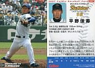 【中古】スポーツ/2007プロ野球チップス第3弾/オリックス/レギュラーカード 257：平野 佳寿の商品画像