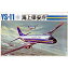 【中古】プラモデル 1/72 YS-11 海上保安庁仕様 [0044211]