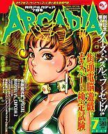 Hobby, Car, Pet Magazines - 【中古】アルカディア 月刊アルカディア 2000年7月号
