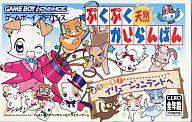 【中古】GBAソフト ぷくぷく天然かいらんばん 〜ようこそイリュージョンランドへ〜