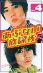 【中古】邦TV VHS あぶない放課後 Vol.4