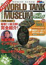【中古】ミニカー 1/144 ティーガーI 後期型重戦車 SS101重戦車大戦 1944年ノルマンディVer. SPECIAL EDITION 「ロマンアルバム...
