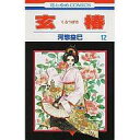 【中古】少女コミック 玄椿 全12巻セット / 河惣益巳【中古】afb