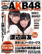 【中古】芸能雑誌 まるっとAKB48 2 with SKE48＆NMB48＆SDN48＆HKT48【10P11Oct11】【画】