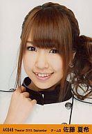 【中古】生写真(AKB48・SKE48)/アイドル/AKB48 佐藤夏希/顔アップ/劇場トレーディング生写真セット2010.September