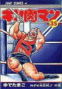 【中古】少年コミック キン肉マン(35) / ゆでたまご