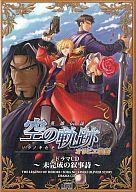 【中古】アニメ系CD ドラマCD 英雄伝説「空の軌跡 オリビエ物語 ～未完成の叙事詩～」「零の軌跡 プレストーリー -審判の指環-」