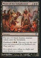 【中古】マジックザギャザリング/英語版/U/黒/Innistrad(イニストラード) 109/264[U]：【ISD】Moan of the Unhallowed/神聖を汚す者のうめき