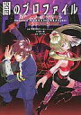 【中古】ボードゲーム 真・女神転生TRPG 魔都東京200X サプリメント 闇のプロファイル