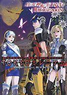 【中古】ボードゲーム TOKYOミレニアム (真・女神転生TRPG 魔都東京200X/サプリメント)