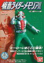 【中古】食玩 トレーディングフィギュア 仮面ライダーV3(ポーズB) 「仮面ライダーメモリアル〜参上 仮面ライダーV3編〜」