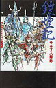 【中古】ライトノベル(その他) 鎧煌記 サムライの輝跡【中古】afb