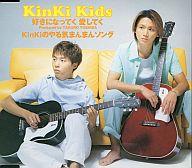 【中古】シングルCD Kinki Kids / 好きになってく愛してく/Kinkiのやる気まんまんソング