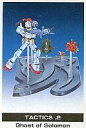 【中古】食玩 トレーディングフィギュア 2.Ghost of Solomon 「ガンダムタクティクス」