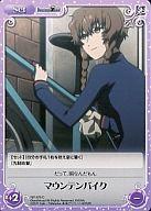 【中古】カオス/C/Set/-/エクストラブースター「STEINS;GATE」 NP-378C[C]：マウンテンバイク