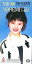 【中古】シングルCD 米光美保 / 予感 2,000円