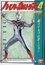 【中古】食玩 トレーディングフィギュア 4.イーヴィルティガ 「ハイパーウルトラマン4」