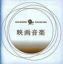 【中古】映画音楽(洋画) GOLDEN BOX 映画音楽(3000セット限定スペシャルプライス盤)