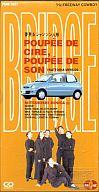 【中古】シングルCD ブリッジ /夢みるシャンソン人形(フランス