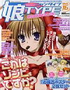 【中古】ニュータイプ 付録付)娘TYPE Vol.16 2011年3月号 ニャンタイプ