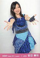 【中古】生写真(AKB48・SKE48)/アイドル/AKB48 岩田華