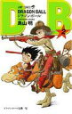 【中古】少年コミック DRAGON BALL 新装版(2) / 鳥山明(3)