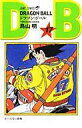 【中古】少年コミック DRAGON BALL 新装版(17) / 鳥山明
