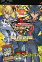 【中古】攻略本PSP ≪テーブルゲーム≫ PSP 遊☆戯☆王5D’s TAG FORCE6 リミットオーバータッグデュエル プレイステーション・ポータブル版【中...