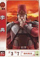 【中古】三国志大戦/C/魏/三国志大戦 44[C]：李典