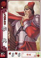 【中古】三国志大戦/C/魏/三国志大戦2 魏044[C]：李典