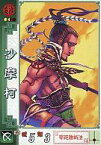 【中古】三国志大戦/C/蜀/三国志大戦2 蜀017[C]：沙摩柯